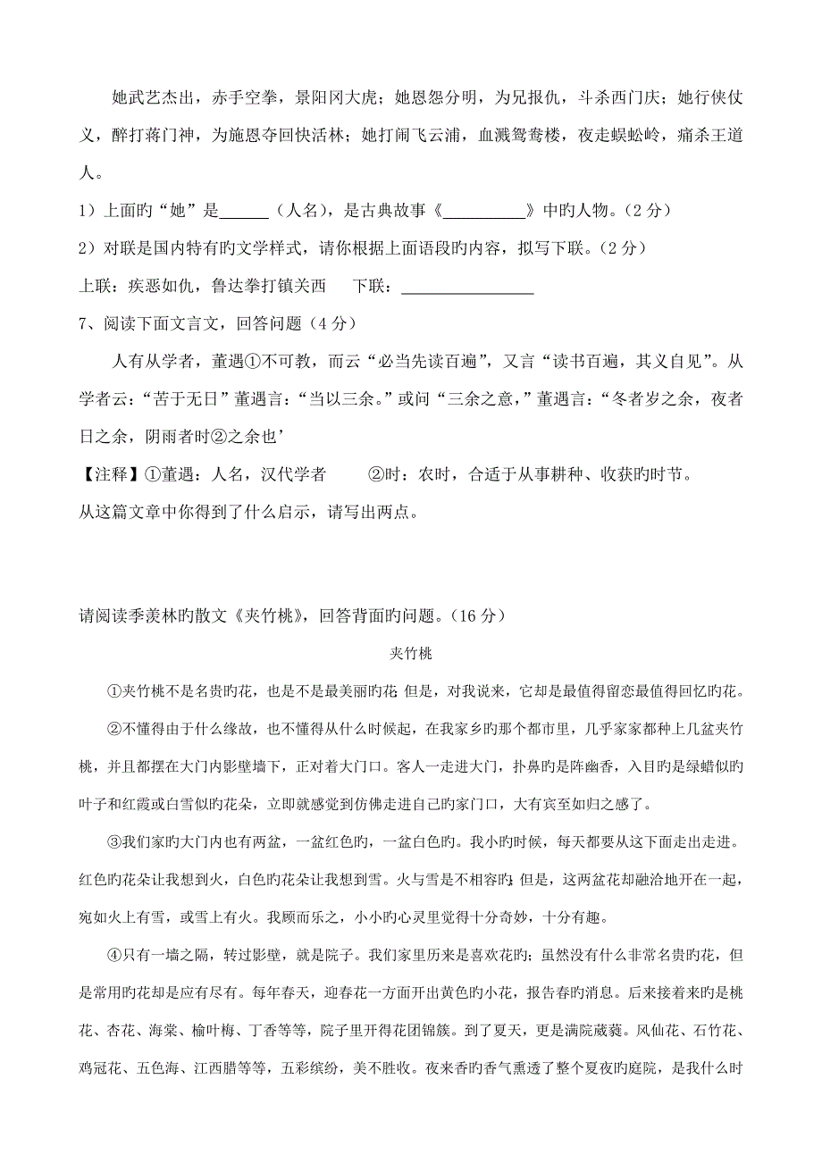 2022济南LCEZ招生小升初语文试题及答案.doc_第2页