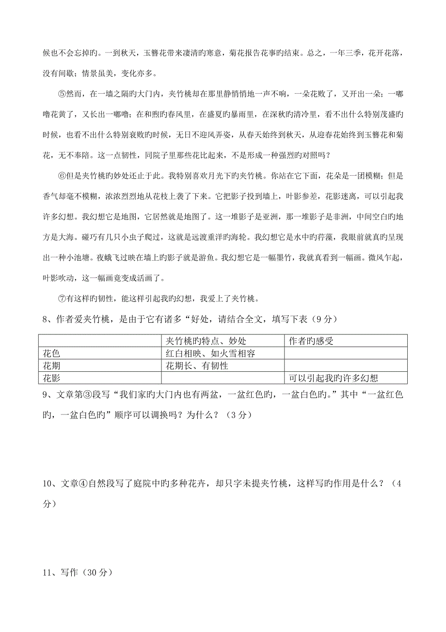 2022济南LCEZ招生小升初语文试题及答案.doc_第3页