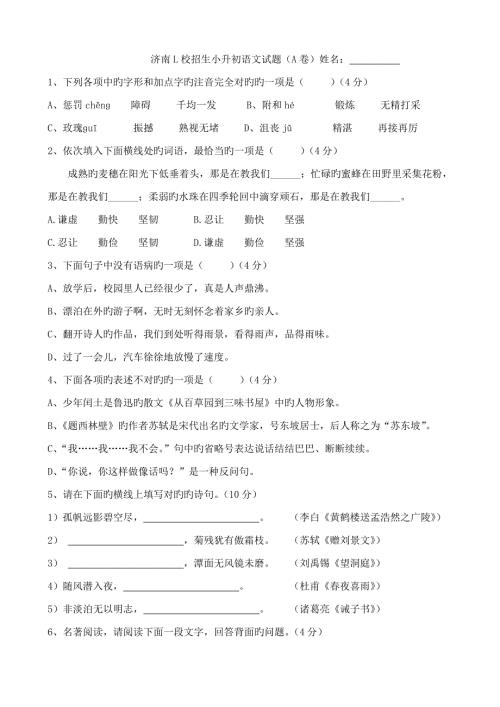 2022济南LCEZ招生小升初语文试题及答案.doc