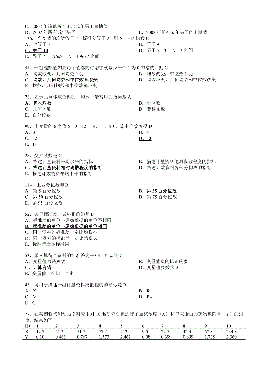 V公卫执业医师资格考试历年真题卫生统计学.doc_第2页