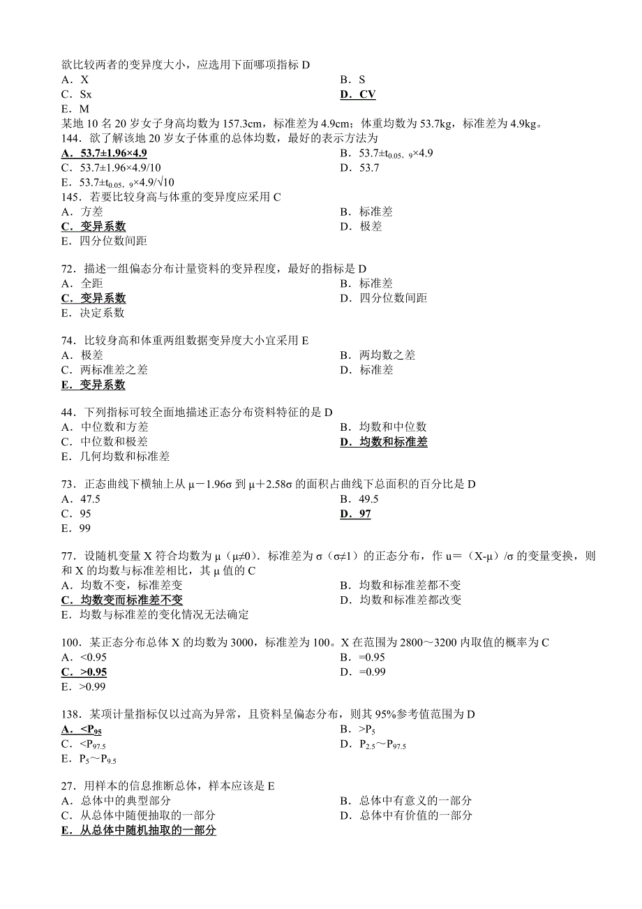 V公卫执业医师资格考试历年真题卫生统计学.doc_第3页