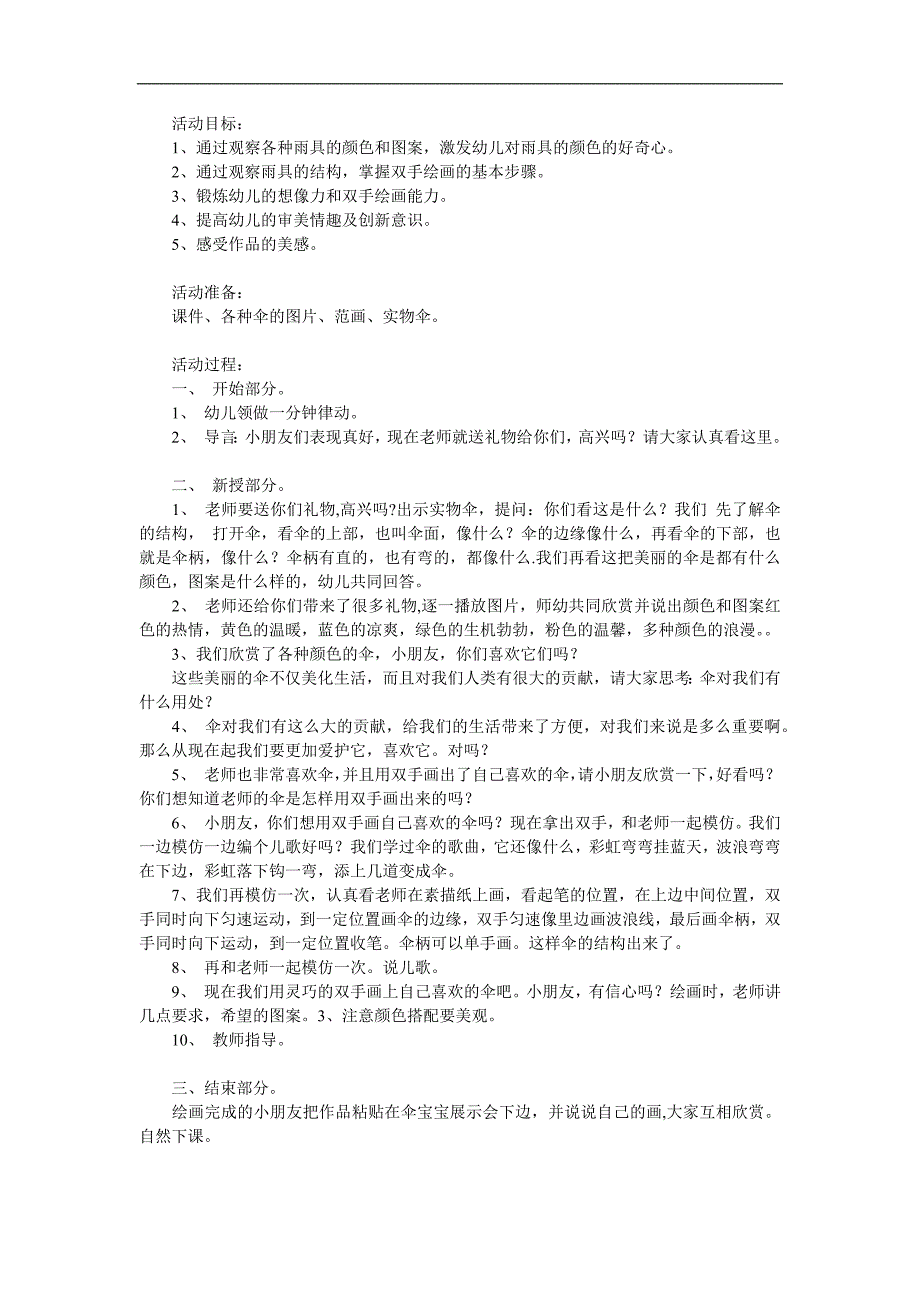 小班科学《各种各样的雨具》PPT课件教案参考教案.docx_第1页