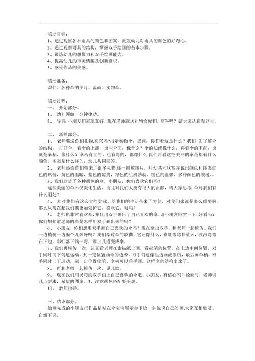 小班科学《各种各样的雨具》PPT课件教案参考教案.docx