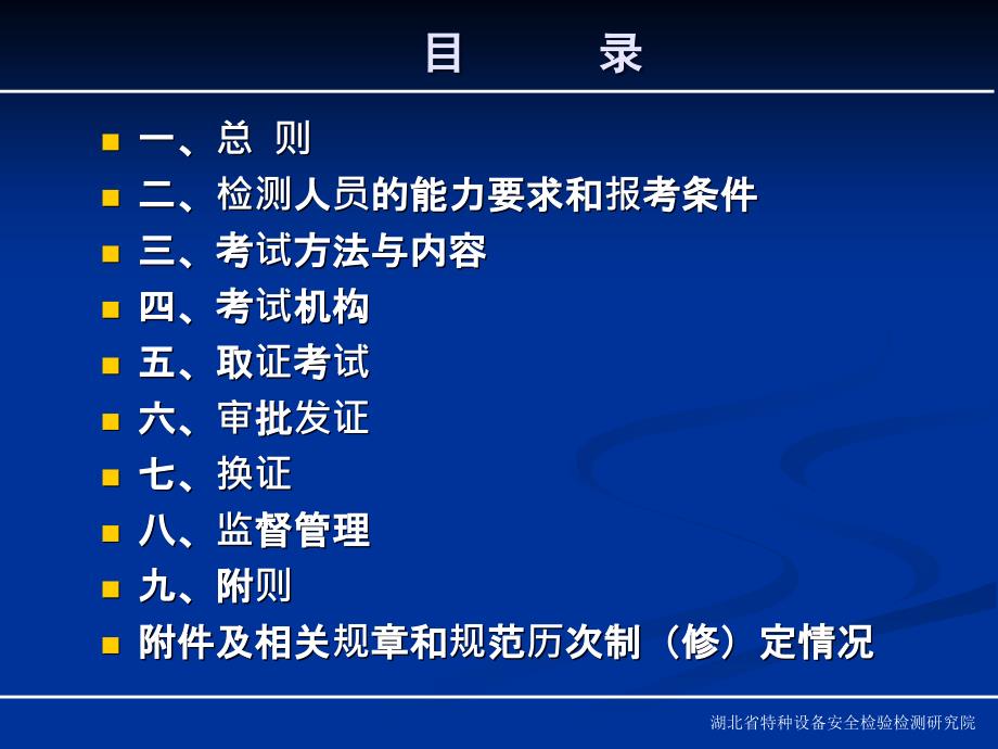 3.特种设备无损检测人员考核规则PPT优秀课件.ppt_第3页