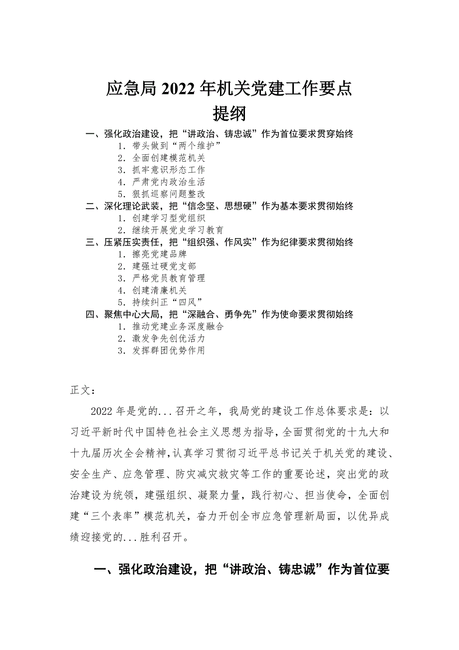 2022年机关党建工作计划要点汇报.docx_第1页