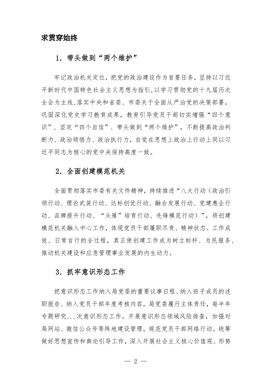 2022年机关党建工作计划要点汇报.docx_第2页