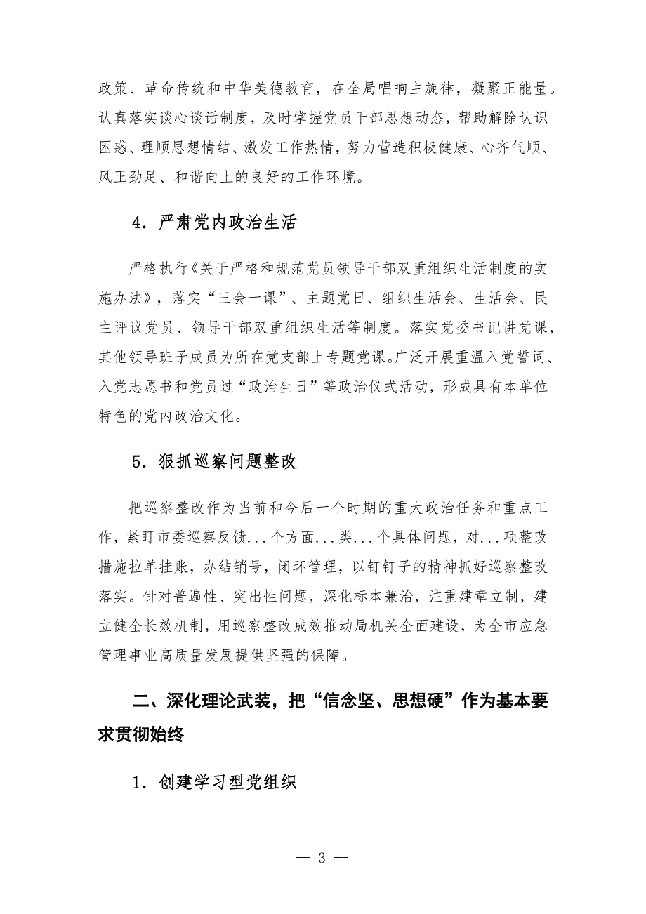 2022年机关党建工作计划要点汇报.docx_第3页