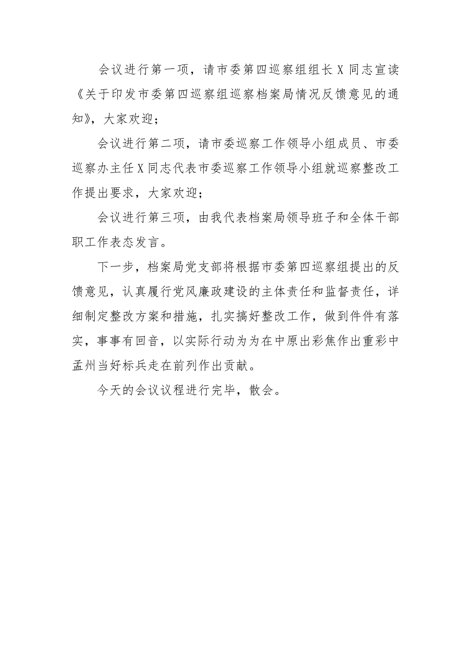 2021年市委第四巡察组巡察情况反馈工作会议主持词.docx_第2页