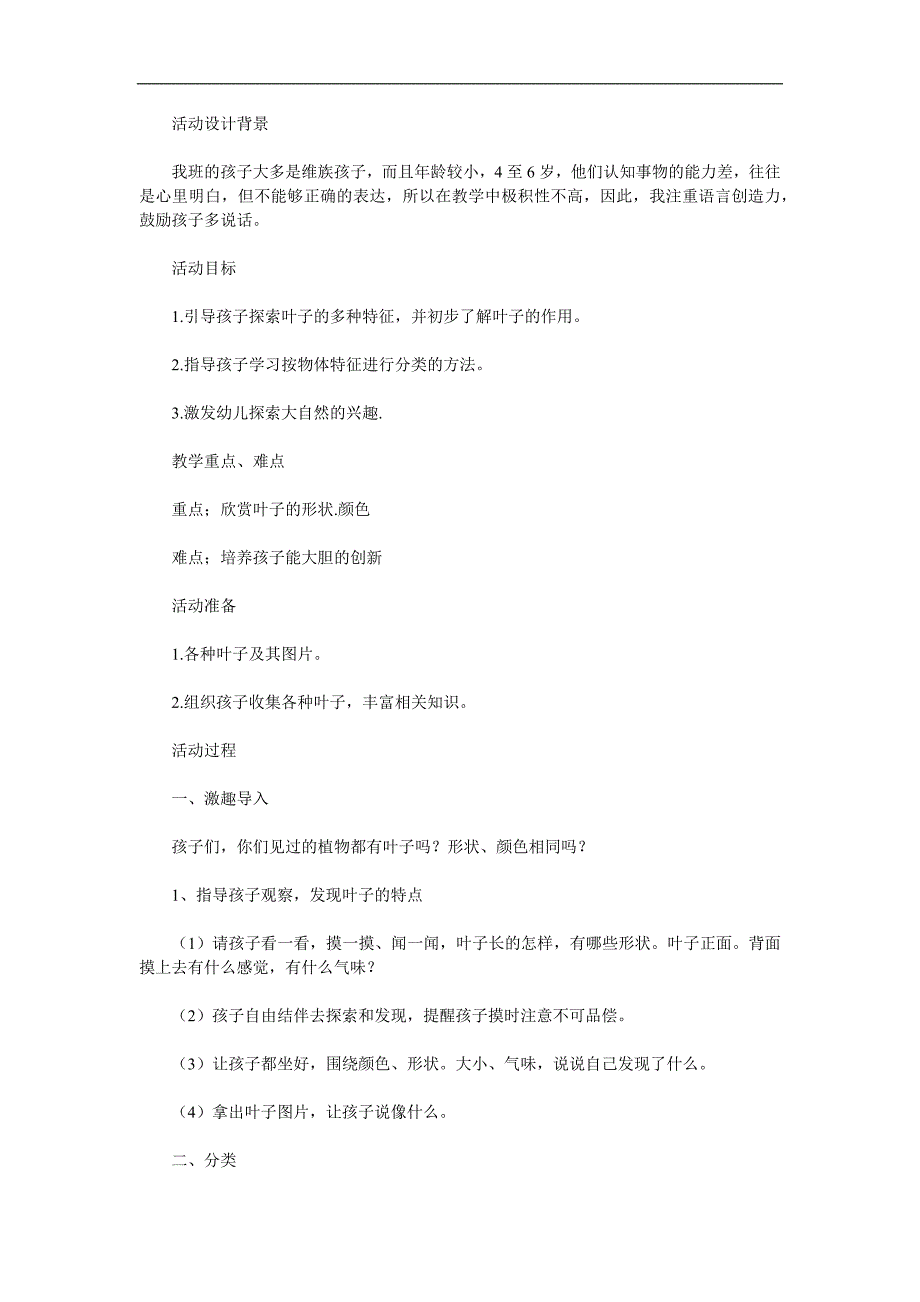 幼儿园《各种各样的叶子》PPT课件教案参考教案.docx_第1页