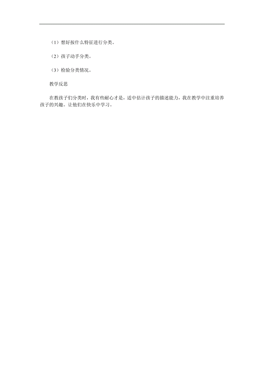 幼儿园《各种各样的叶子》PPT课件教案参考教案.docx_第2页