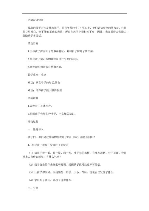 幼儿园《各种各样的叶子》PPT课件教案参考教案.docx