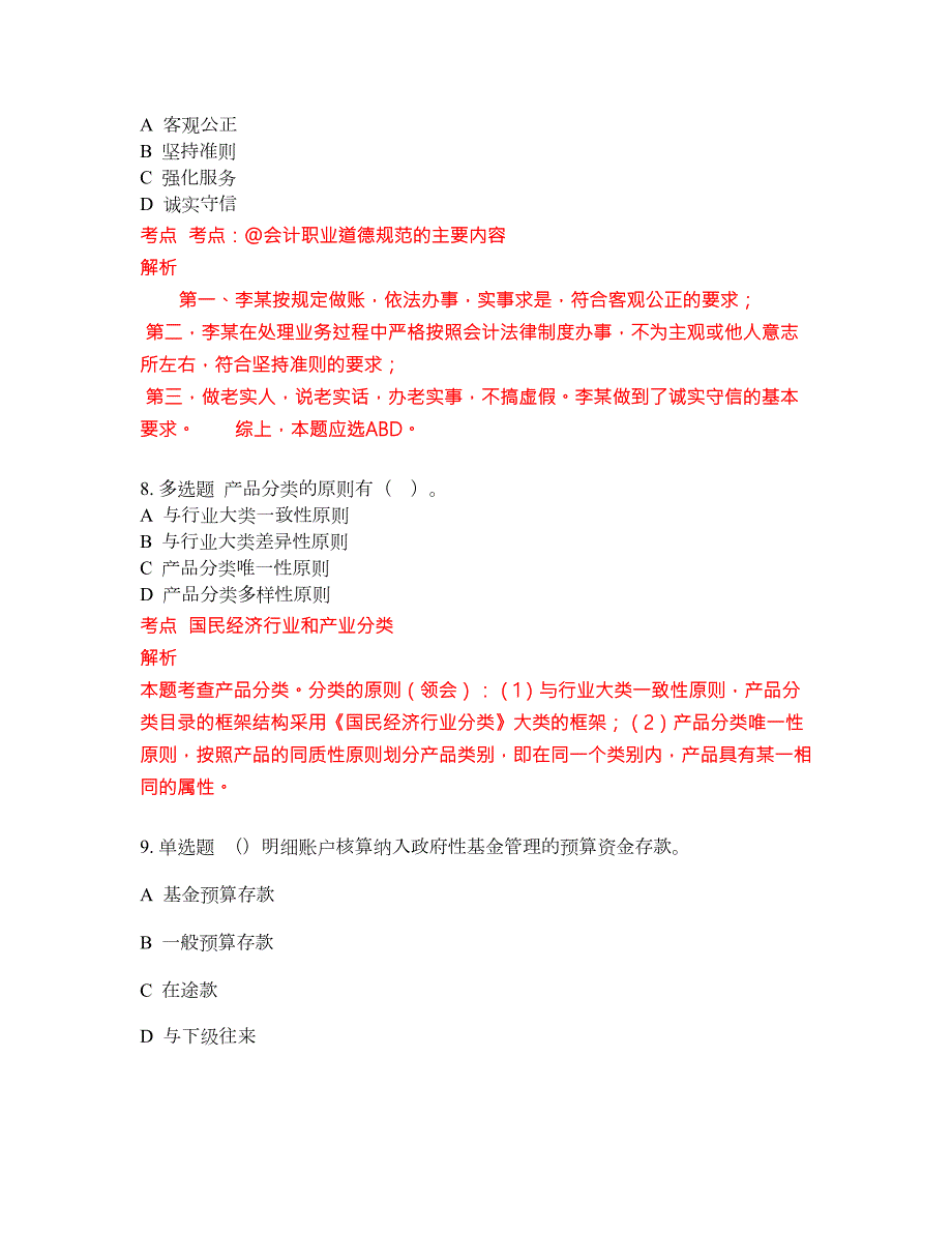 2022-2023年会计专科试题库带答案第225期.docx_第3页