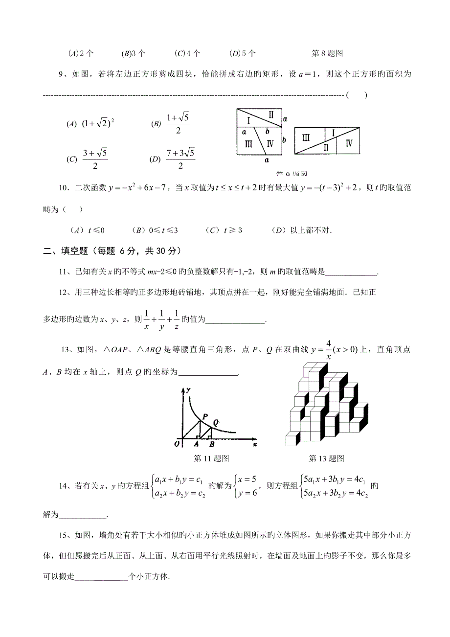 2022浙江省镇海中学自主招生数学试卷及答案.doc_第2页