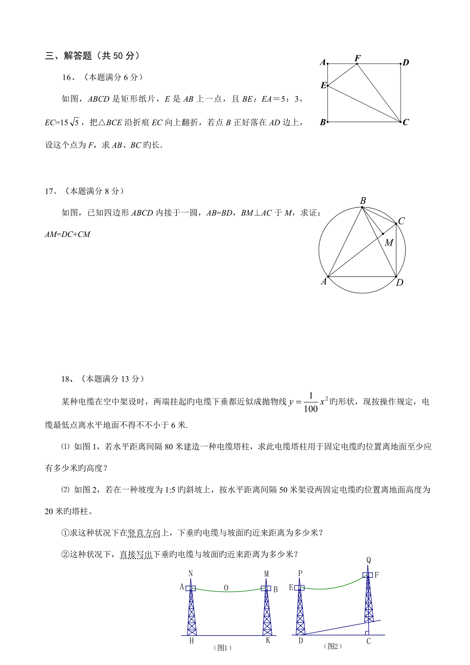 2022浙江省镇海中学自主招生数学试卷及答案.doc_第3页