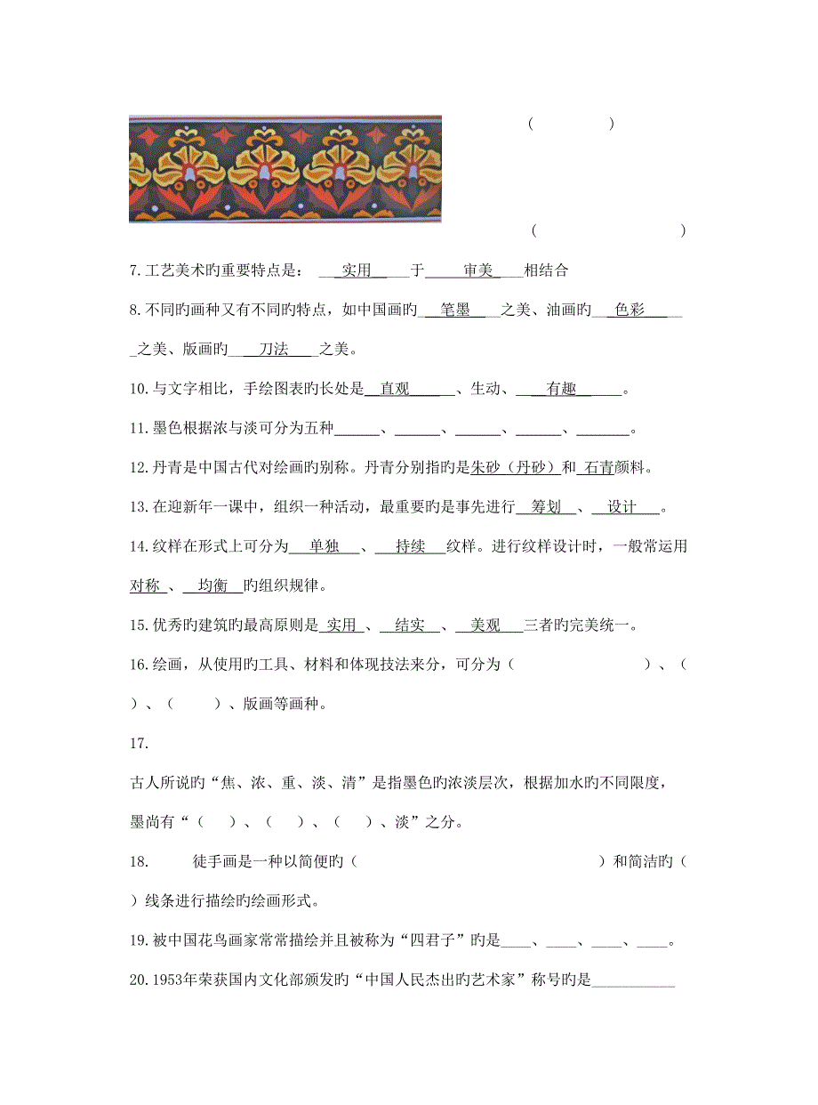 2022浙美版初中美术七年级上册基本知识与技能测试题库.doc_第2页