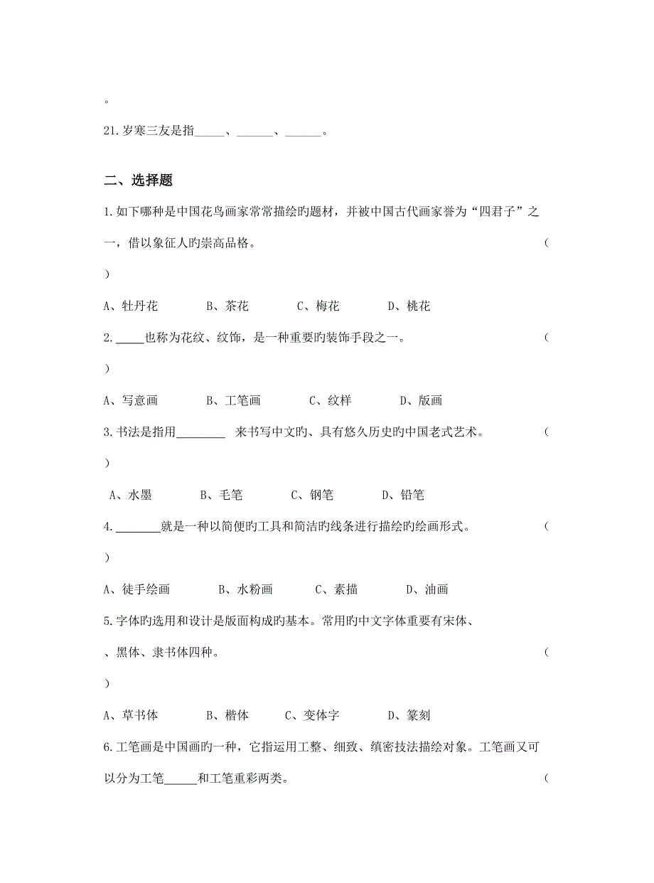 2022浙美版初中美术七年级上册基本知识与技能测试题库.doc_第3页