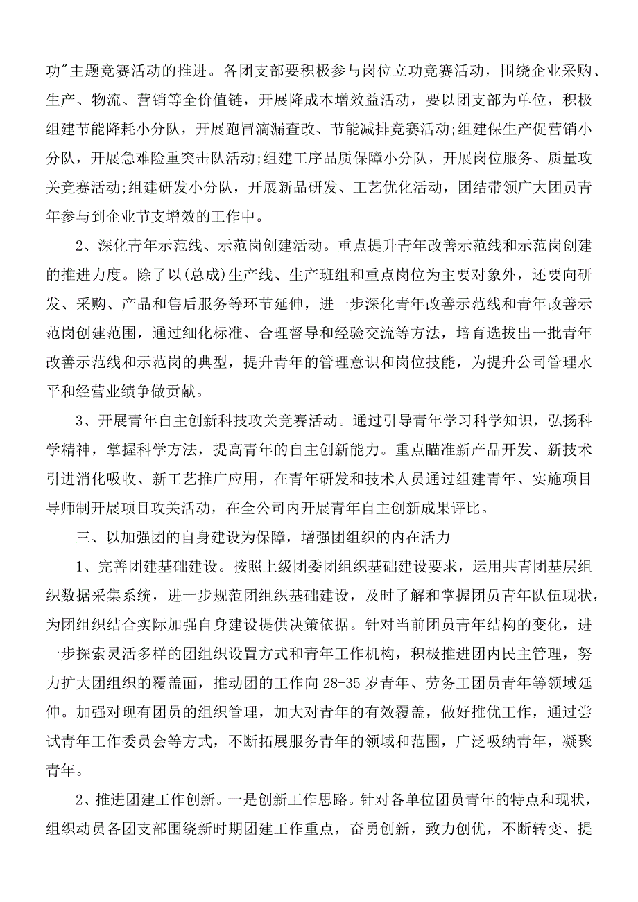 2021年街道团委活动策划方案3篇.docx_第2页
