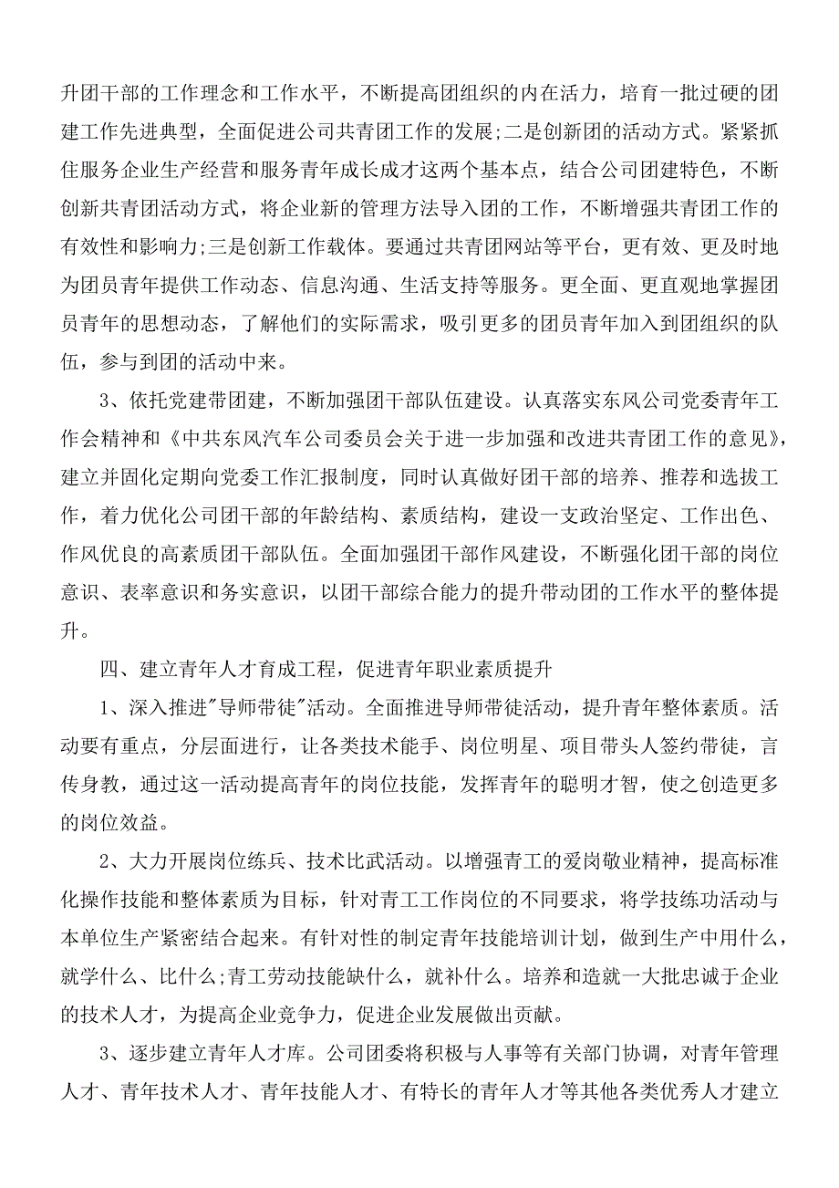 2021年街道团委活动策划方案3篇.docx_第3页