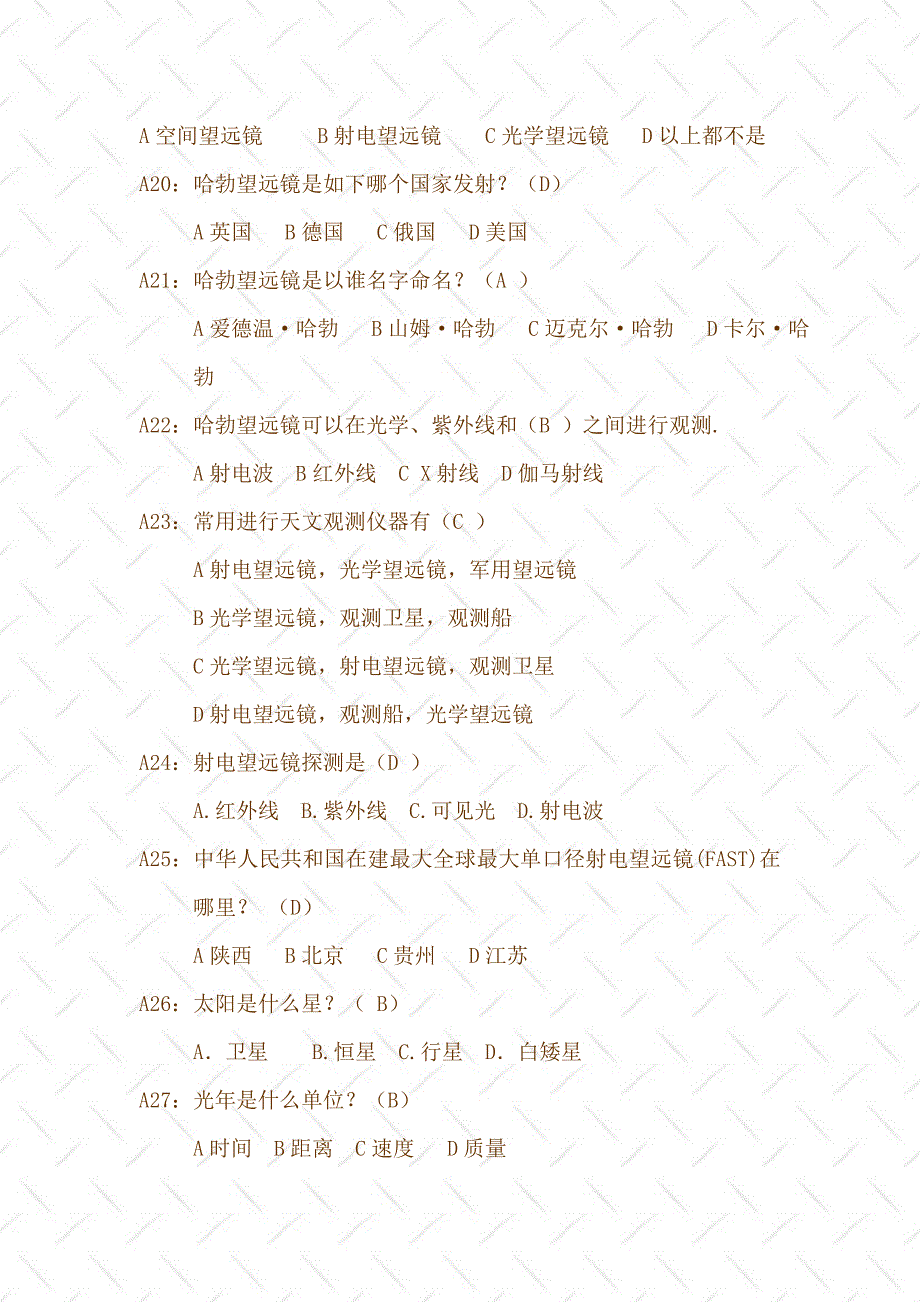 2022天文知识竞赛题目附答案.doc_第3页