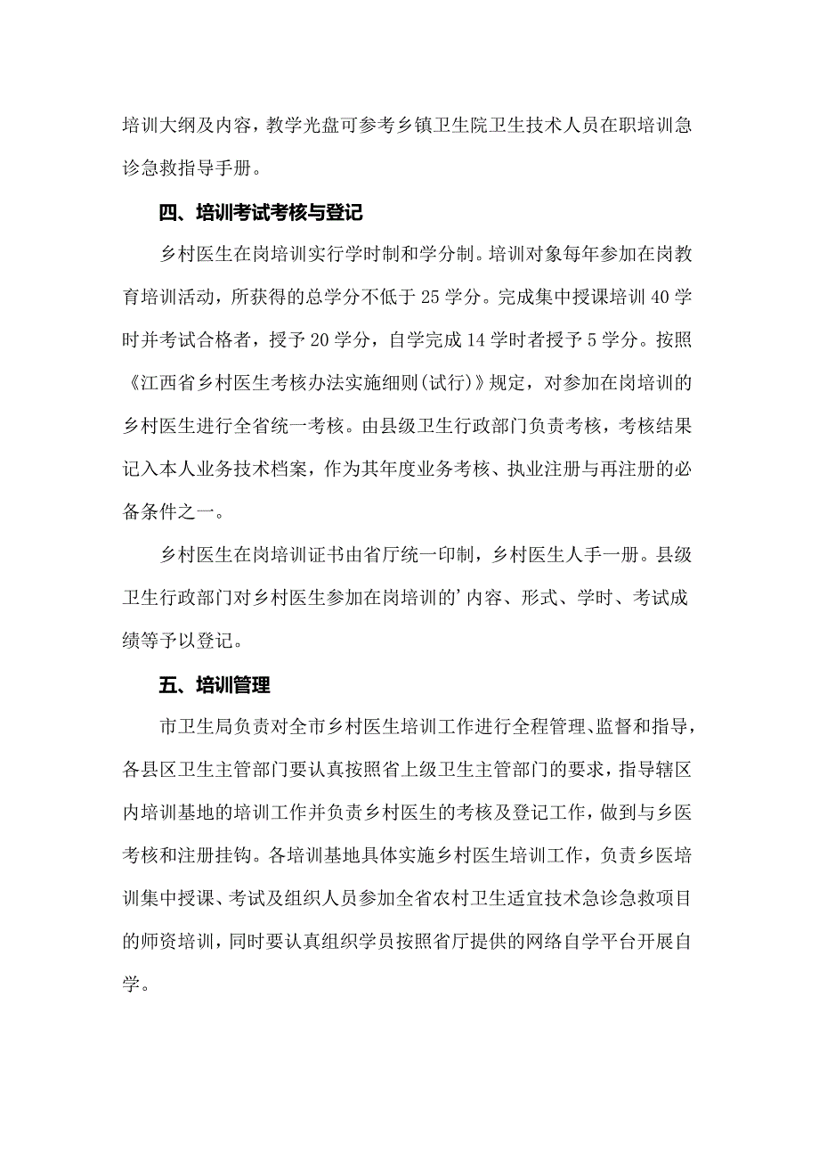 2022年乡村医生培训计划8篇.doc_第2页