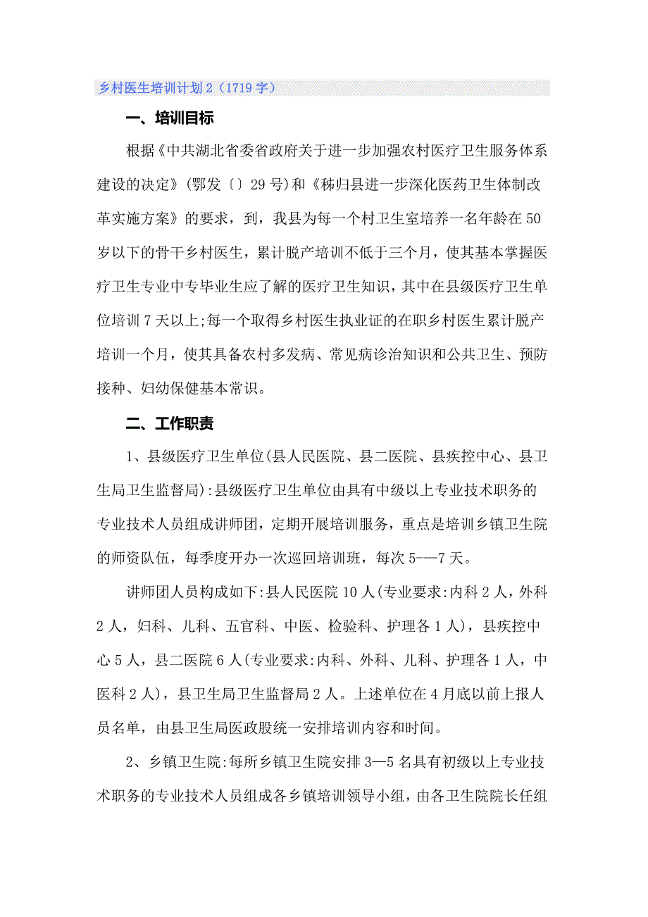 2022年乡村医生培训计划8篇.doc_第3页