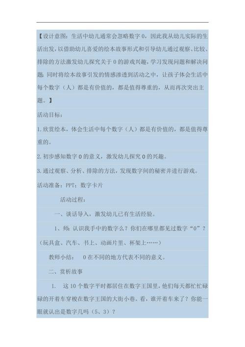 幼儿园绘本阅读《向0敬个礼》PPT课件教案参考教案.docx