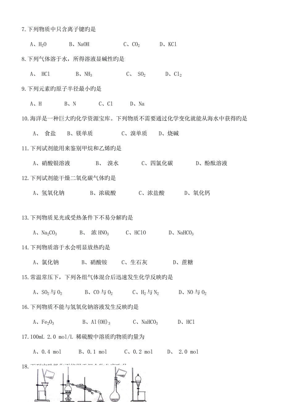 202212月份河北省高中学业水平考试化学试卷含答案.doc_第2页