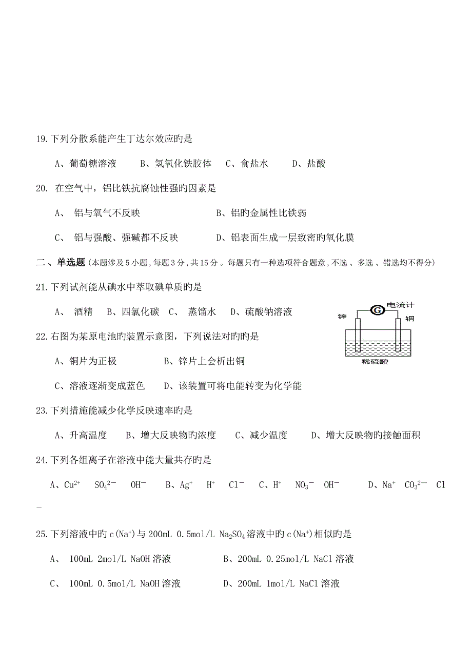 202212月份河北省高中学业水平考试化学试卷含答案.doc_第3页