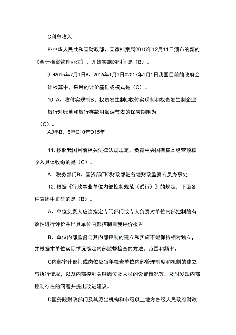 2022年财政知识竞赛会计类知识竞赛题库及答案共70题.docx_第2页