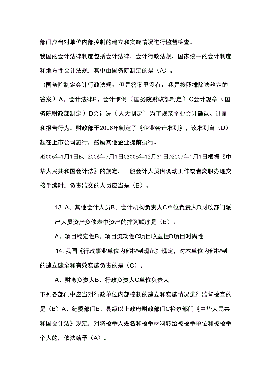 2022年财政知识竞赛会计类知识竞赛题库及答案共70题.docx_第3页