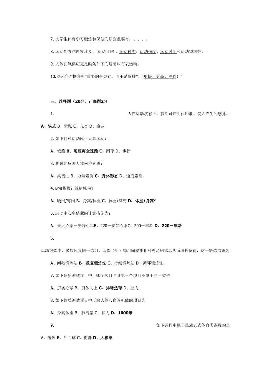 2022浙江师范大学大学体育课程理论考试试卷.doc_第2页