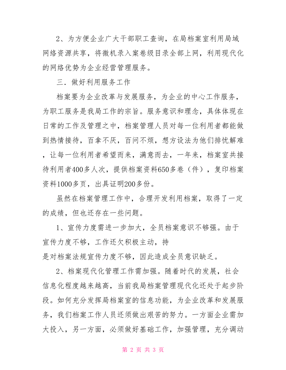 2021年档案室工作总结.doc_第2页