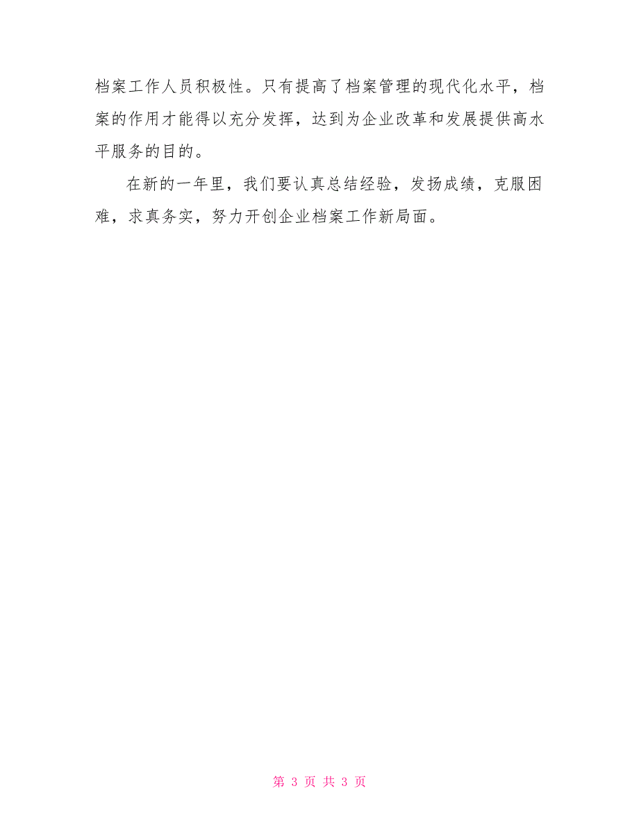 2021年档案室工作总结.doc_第3页