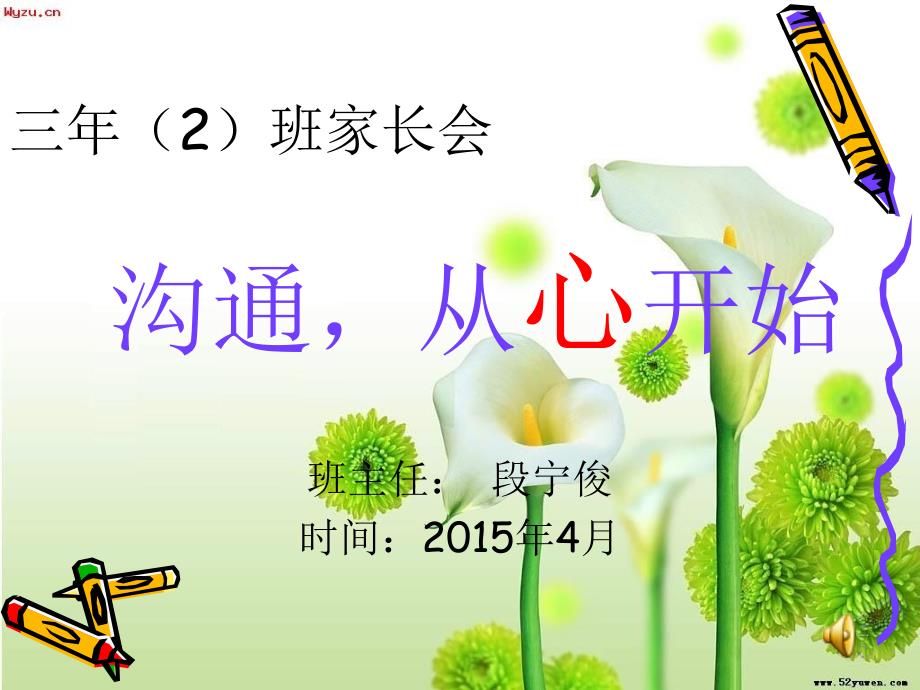 三年级下学期家长会PPT语文教师用.ppt_第1页