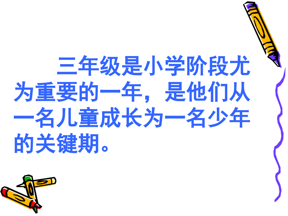 三年级下学期家长会PPT语文教师用.ppt_第3页