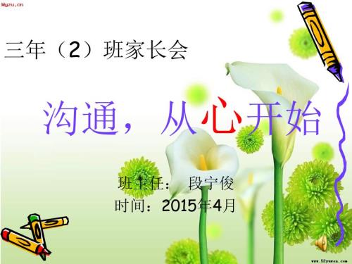 三年级下学期家长会PPT语文教师用.ppt