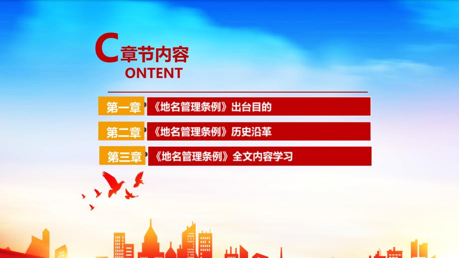 2022修订地名管理条例PPT课件.ppt_第3页