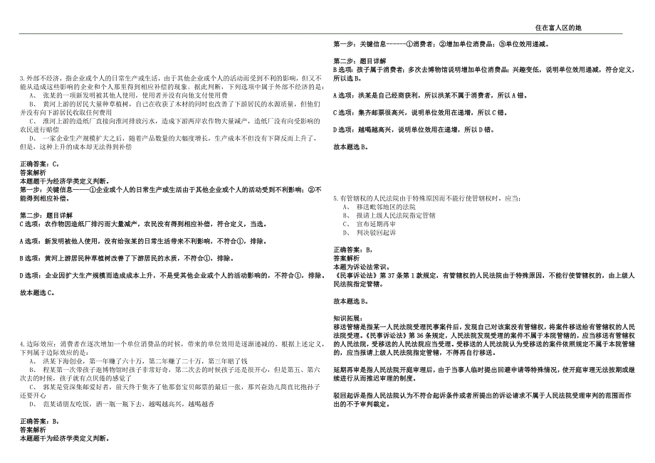 2022年12月中国自然资源航空物探遥感中心2023年公开招考聘用高校应届毕业生通过人员和笔试在线全真模拟试题库1000题含答案附详解.docx_第2页