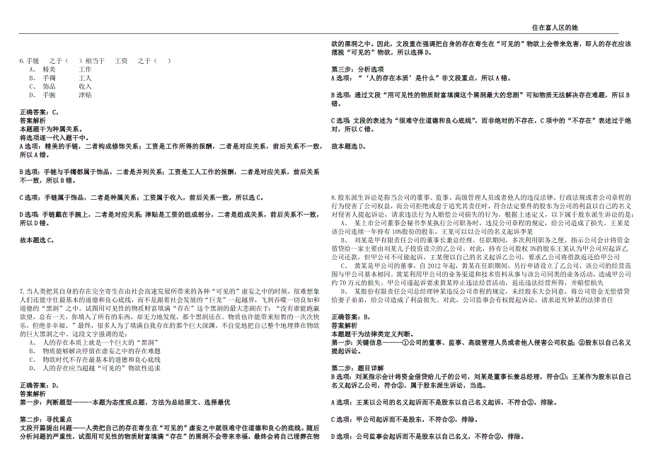 2022年12月中国自然资源航空物探遥感中心2023年公开招考聘用高校应届毕业生通过人员和笔试在线全真模拟试题库1000题含答案附详解.docx_第3页