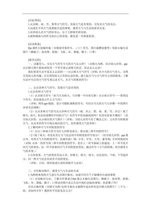 幼儿园《多变的天气》PPT课件教案参考教案.docx