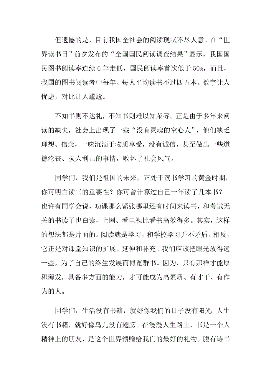 2022年打造书香校园演讲稿范文.doc_第2页