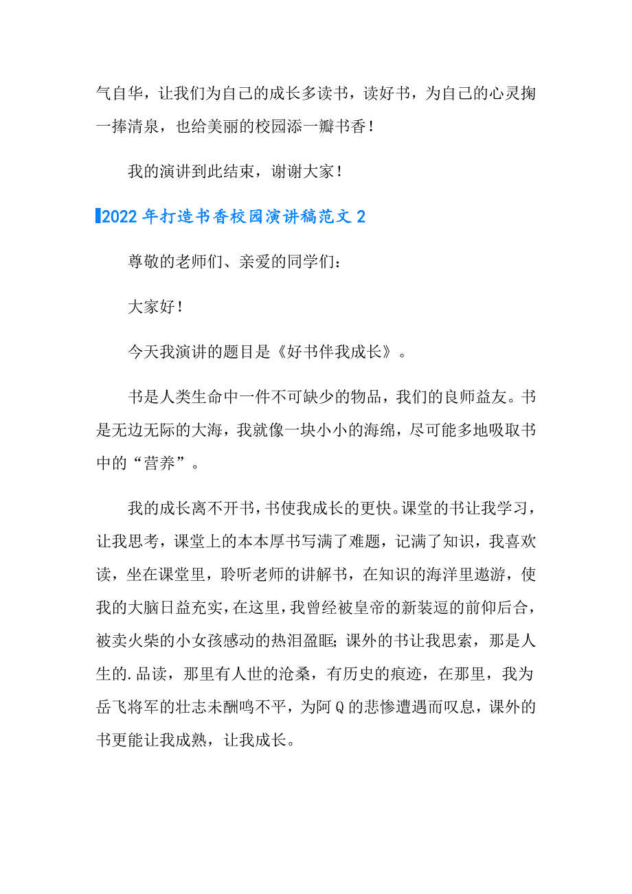 2022年打造书香校园演讲稿范文.doc_第3页