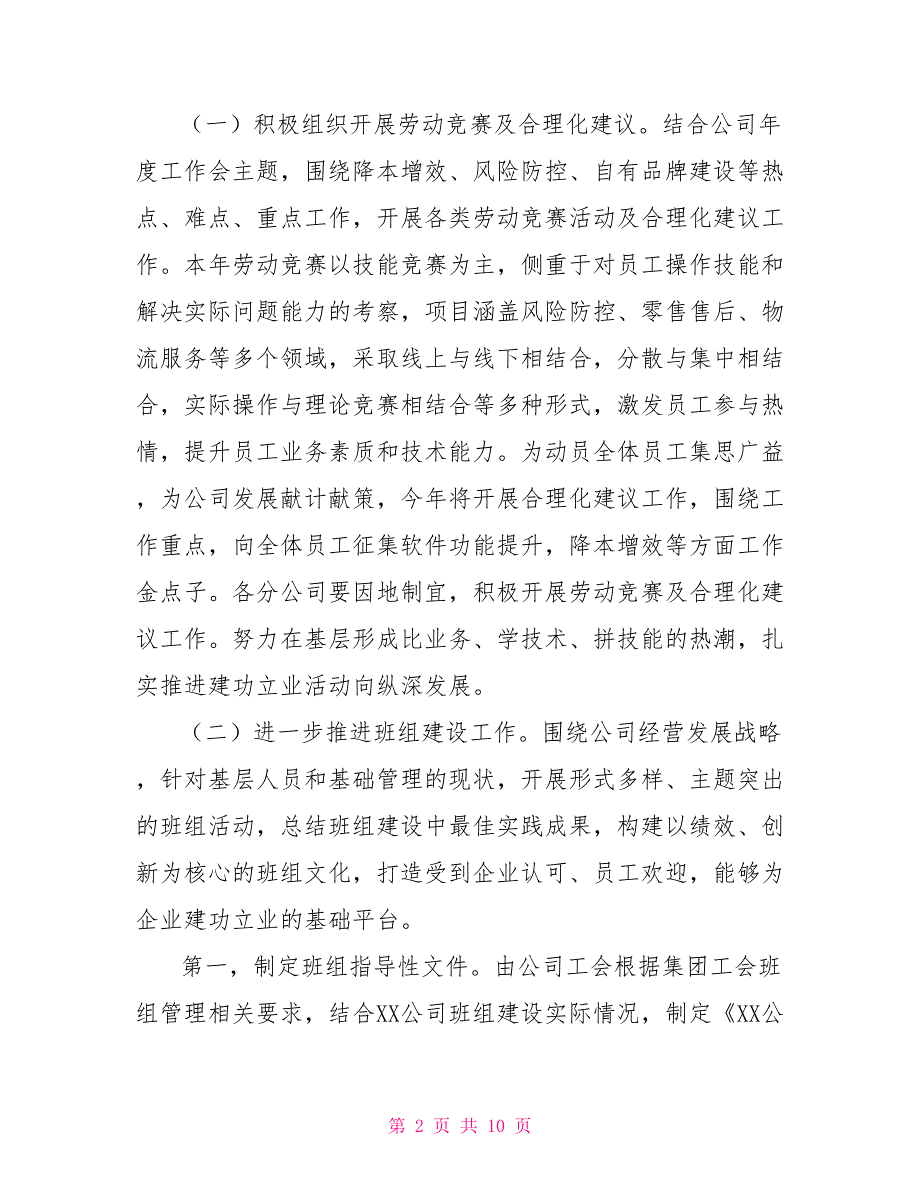 2022年公司工会工作要点2022总工会工作要点.doc_第2页
