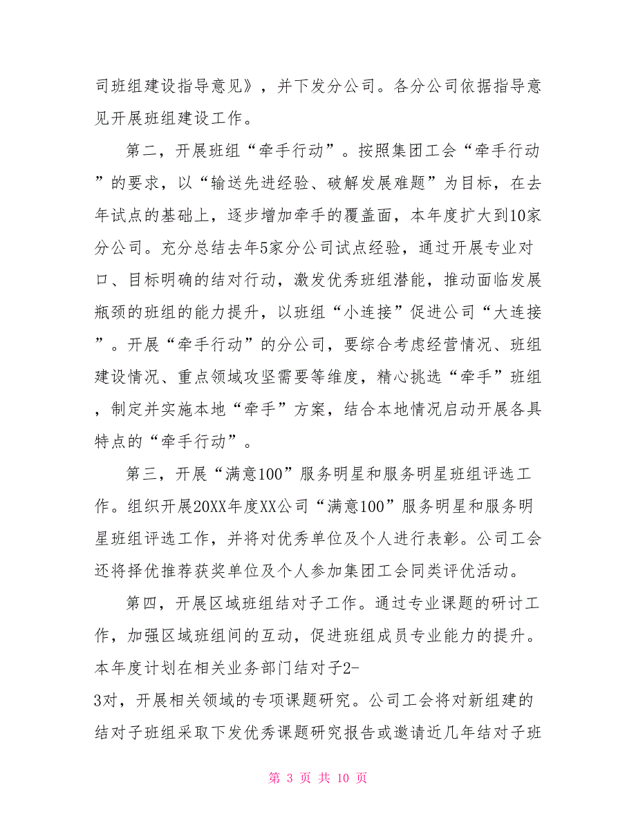 2022年公司工会工作要点2022总工会工作要点.doc_第3页