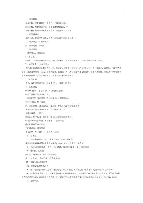 幼儿园古诗《回乡偶书》FLASH课件动画教案参考教案.docx