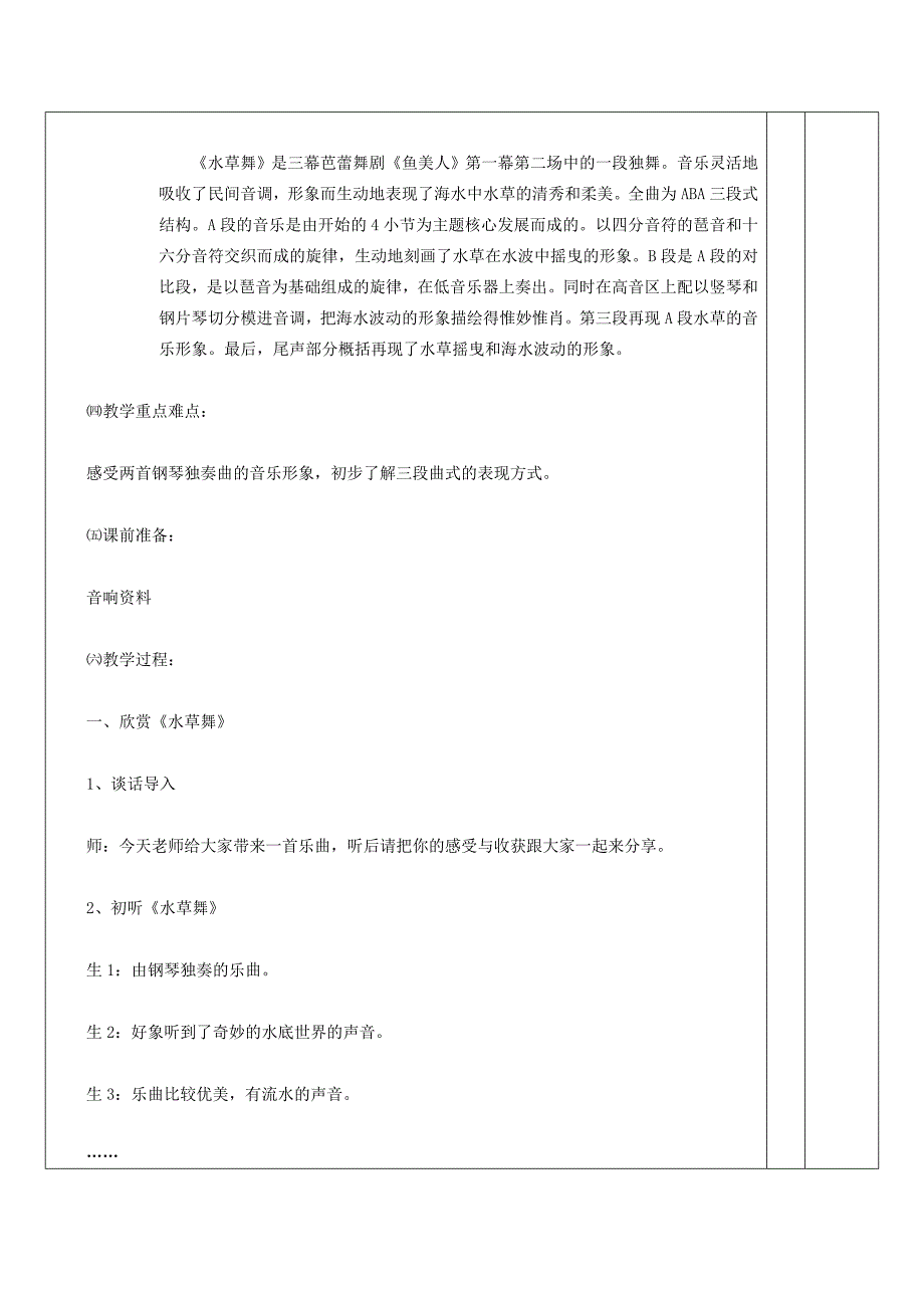 2022秋四年级音乐上册第五单元水草舞教案苏少版.doc_第2页