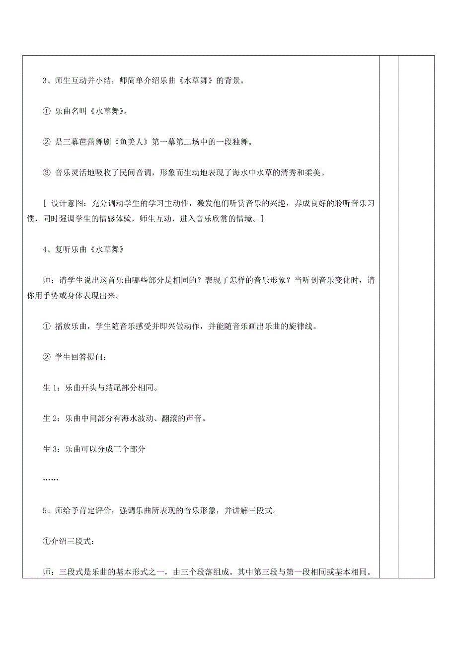 2022秋四年级音乐上册第五单元水草舞教案苏少版.doc_第3页