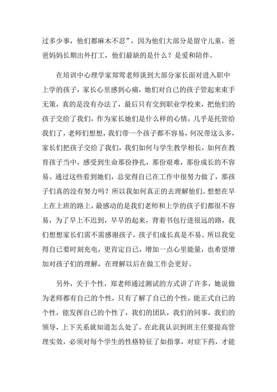 2022年中职学校班主任培训心得体会范文精选3篇.doc_第2页