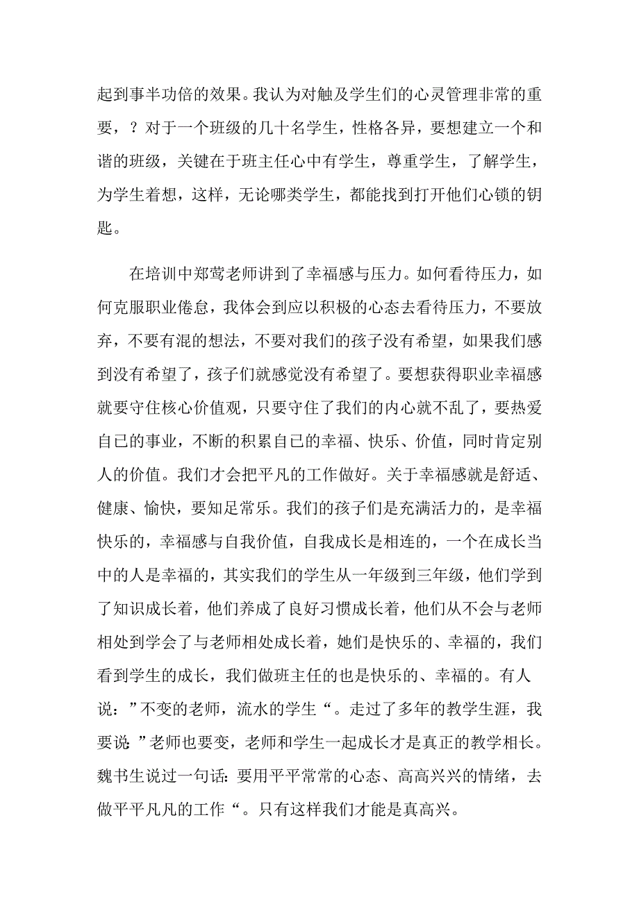 2022年中职学校班主任培训心得体会范文精选3篇.doc_第3页