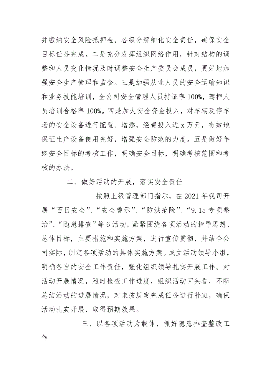 2021年度物流运输公司安全生产工作总结.docx_第2页